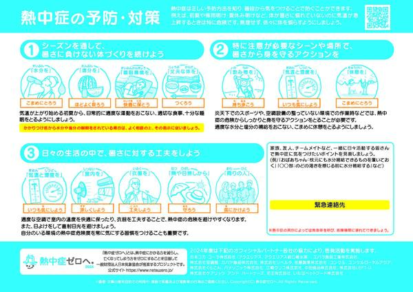 熱中症対策情報2024（日本気象協会・環境省）_ページ_2.jpg