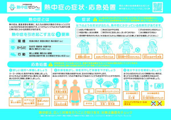 熱中症対策情報2024（日本気象協会・環境省）_ページ_1.jpg