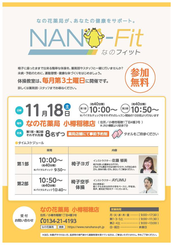 A4-NANOFIT-小樽稲穂-11月.jpg