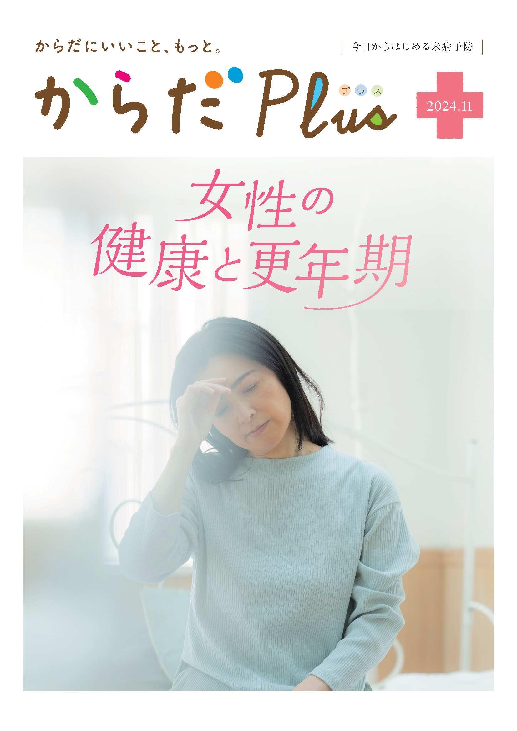 女性の健康と更年期