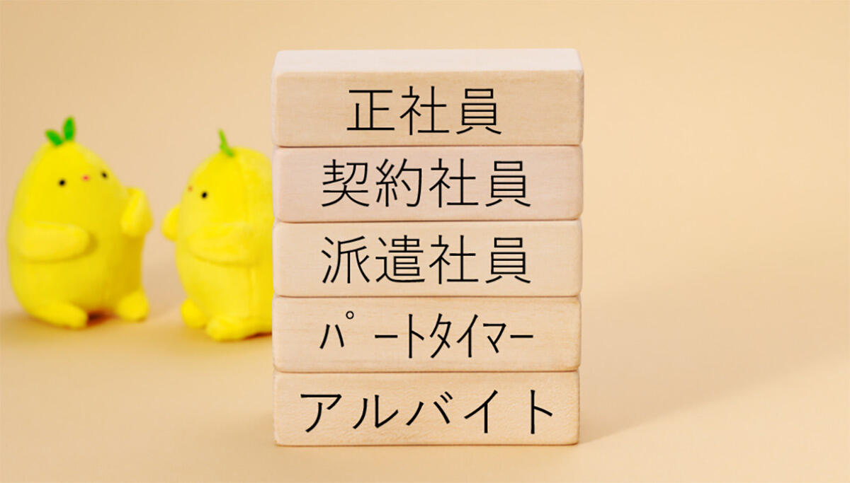 薬剤師の雇用形態とは？それぞれの特徴やメリット・デメリットも解説